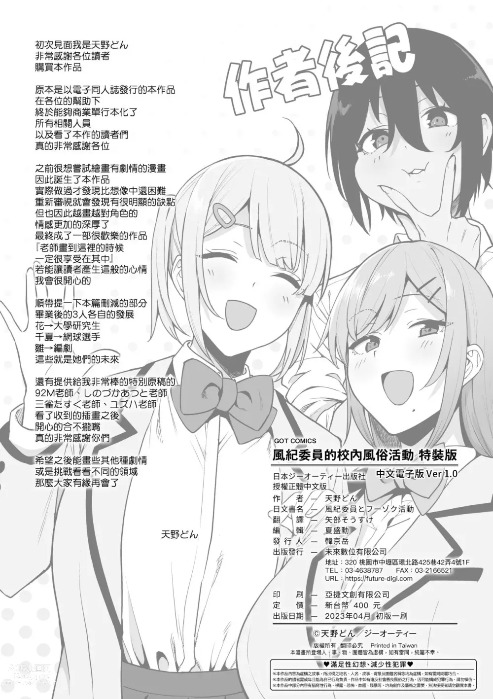 Page 247 of manga 風紀委員的校內風俗活動 特裝版