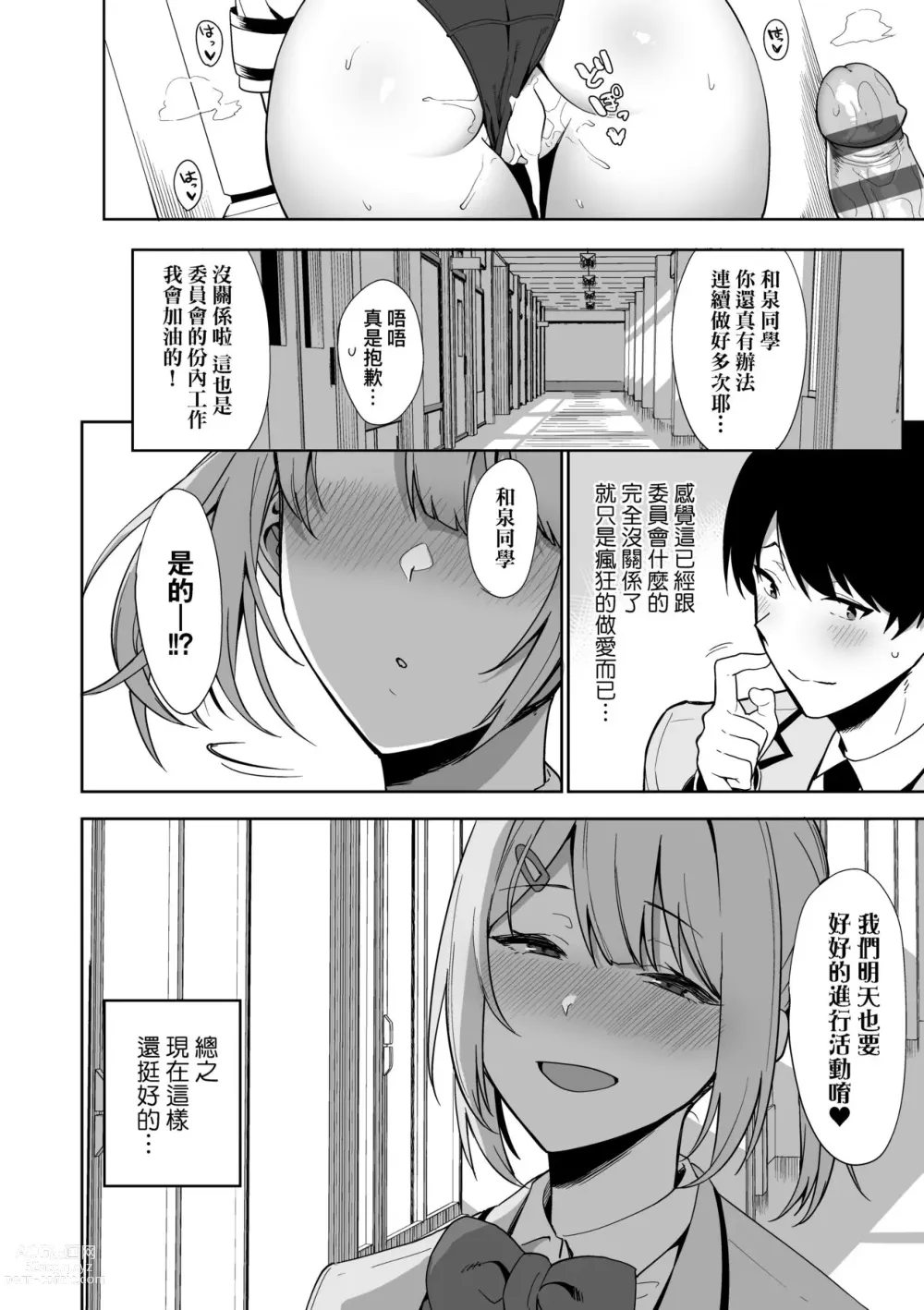 Page 49 of manga 風紀委員的校內風俗活動 特裝版