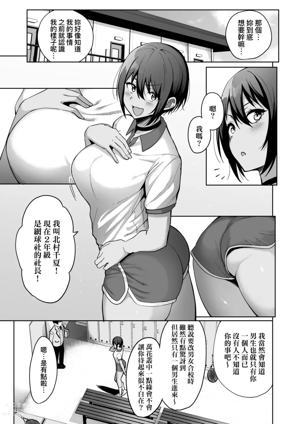 Page 58 of manga 風紀委員的校內風俗活動 特裝版