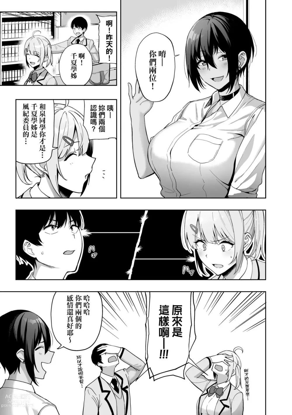 Page 72 of manga 風紀委員的校內風俗活動 特裝版