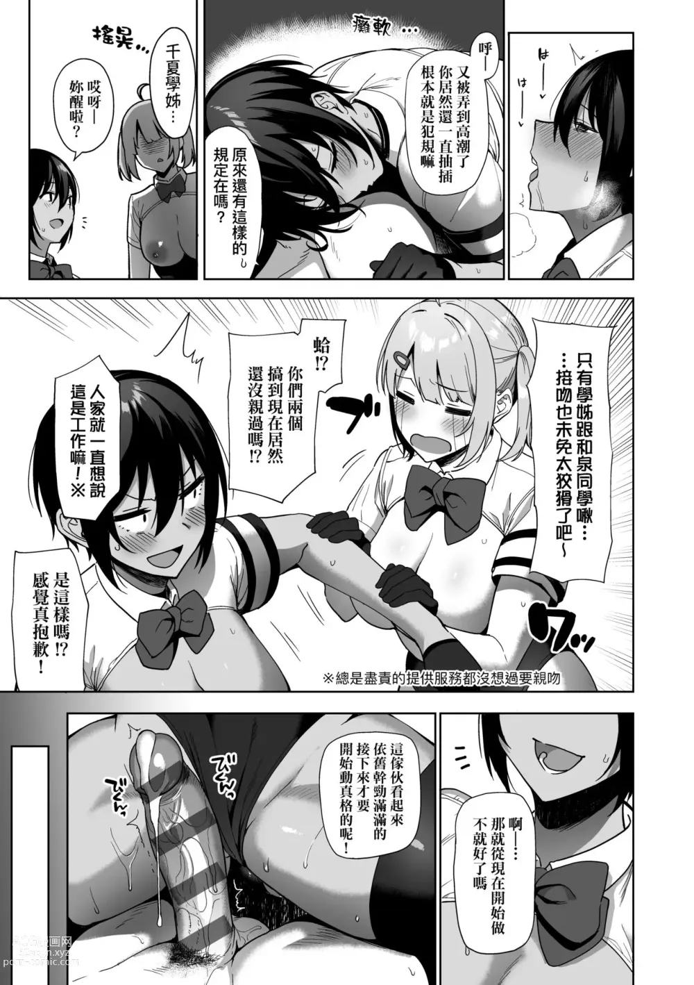 Page 84 of manga 風紀委員的校內風俗活動 特裝版