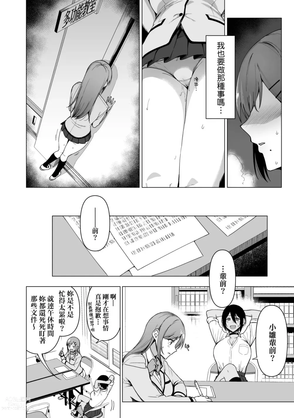 Page 95 of manga 風紀委員的校內風俗活動 特裝版