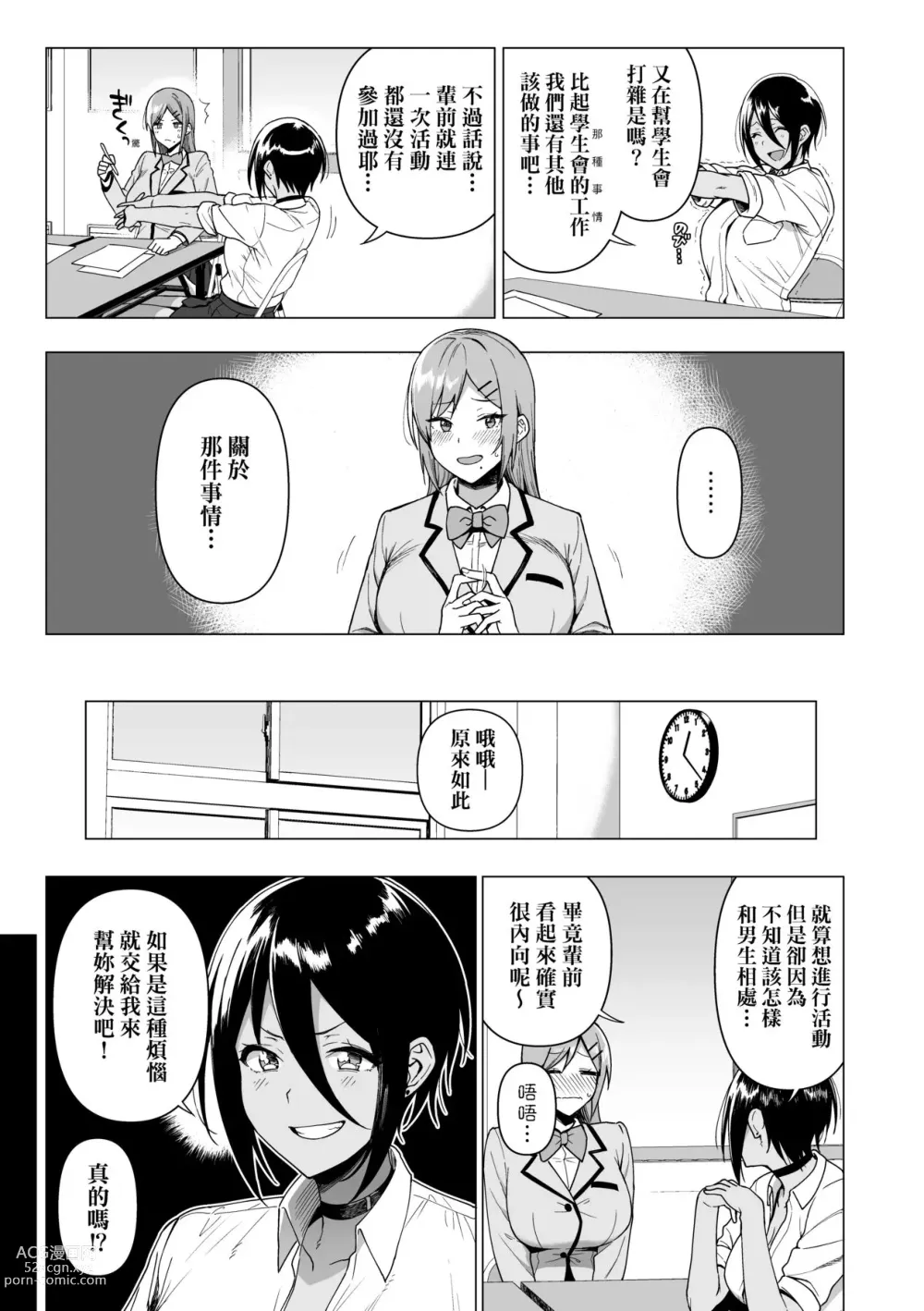 Page 96 of manga 風紀委員的校內風俗活動 特裝版