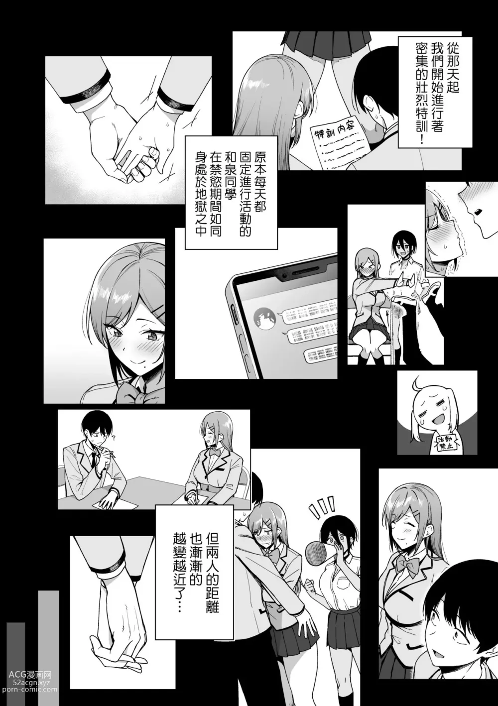 Page 99 of manga 風紀委員的校內風俗活動 特裝版