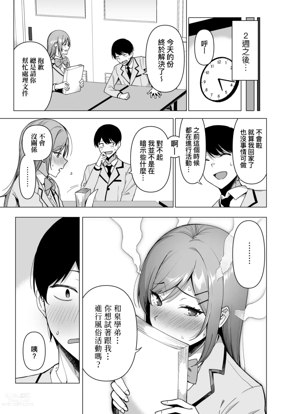 Page 100 of manga 風紀委員的校內風俗活動 特裝版