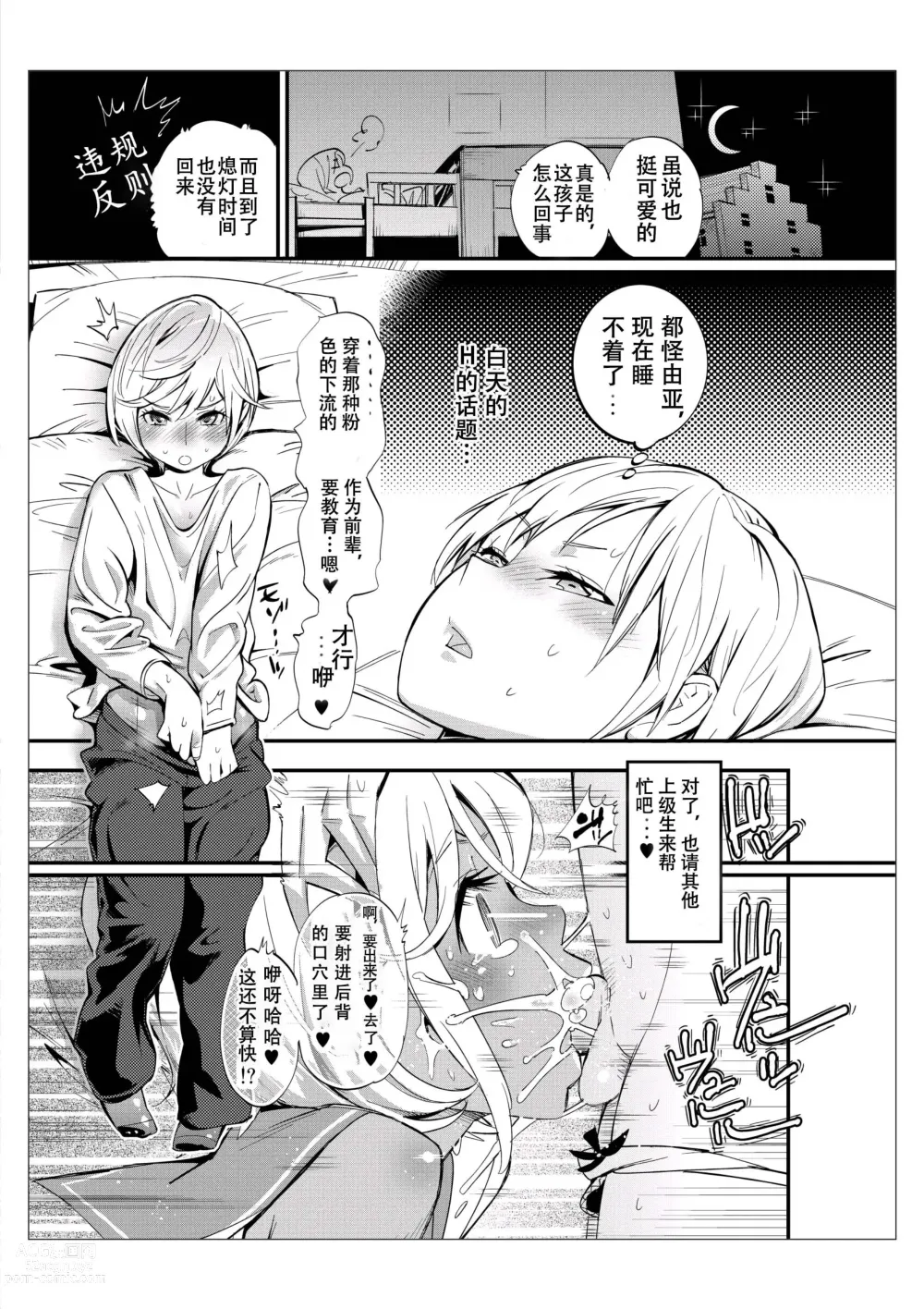 Page 17 of doujinshi 只有男子才能入学的女校、小野百合学园
