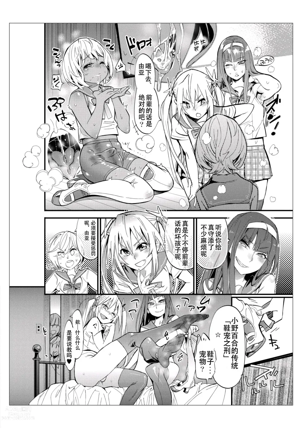 Page 18 of doujinshi 只有男子才能入学的女校、小野百合学园