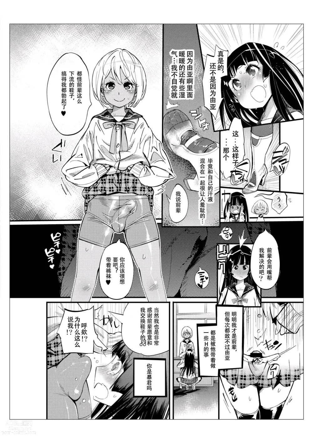 Page 4 of doujinshi 只有男子才能入学的女校、小野百合学园