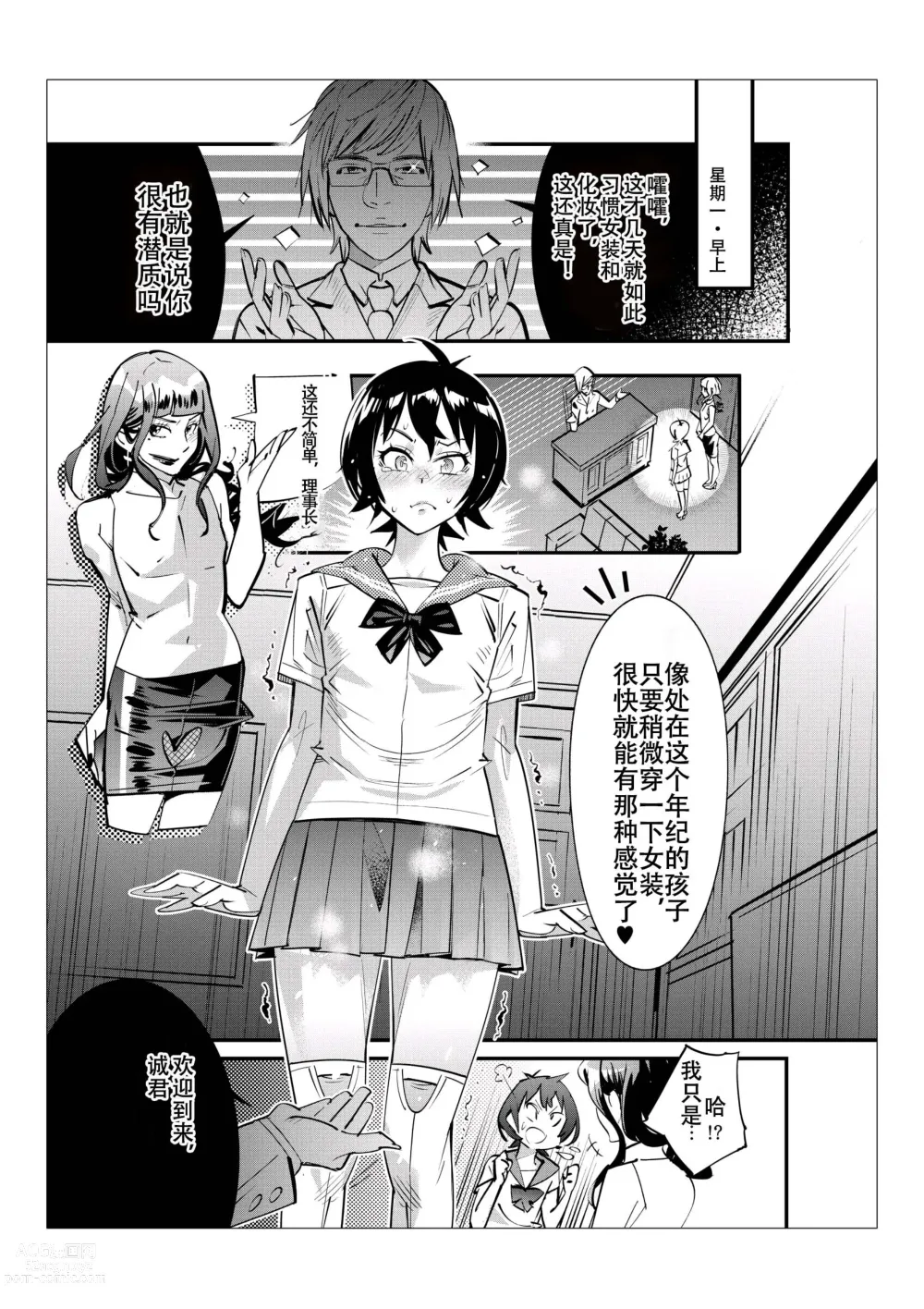 Page 33 of doujinshi 只有男子才能入学的女校、小野百合学园