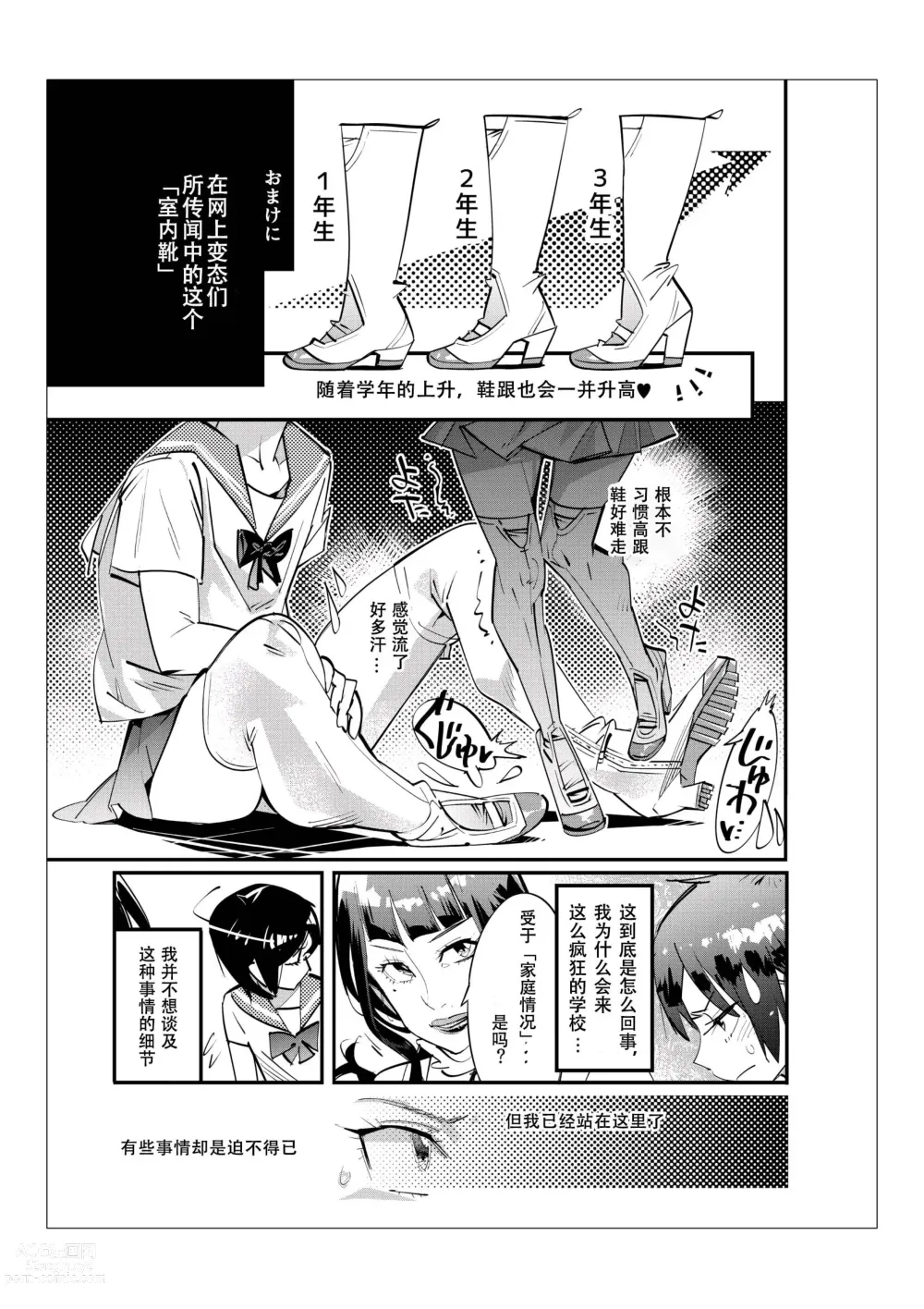 Page 36 of doujinshi 只有男子才能入学的女校、小野百合学园