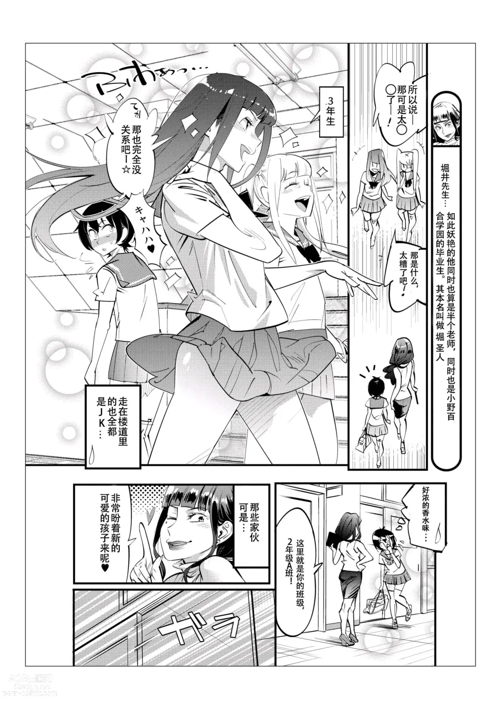 Page 37 of doujinshi 只有男子才能入学的女校、小野百合学园