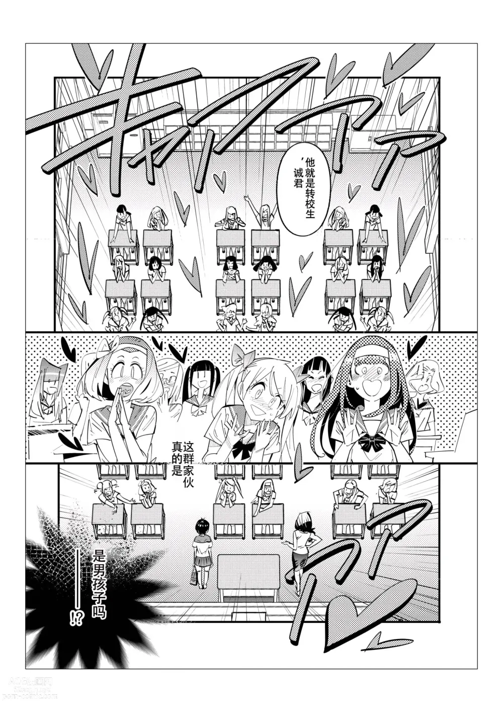 Page 38 of doujinshi 只有男子才能入学的女校、小野百合学园