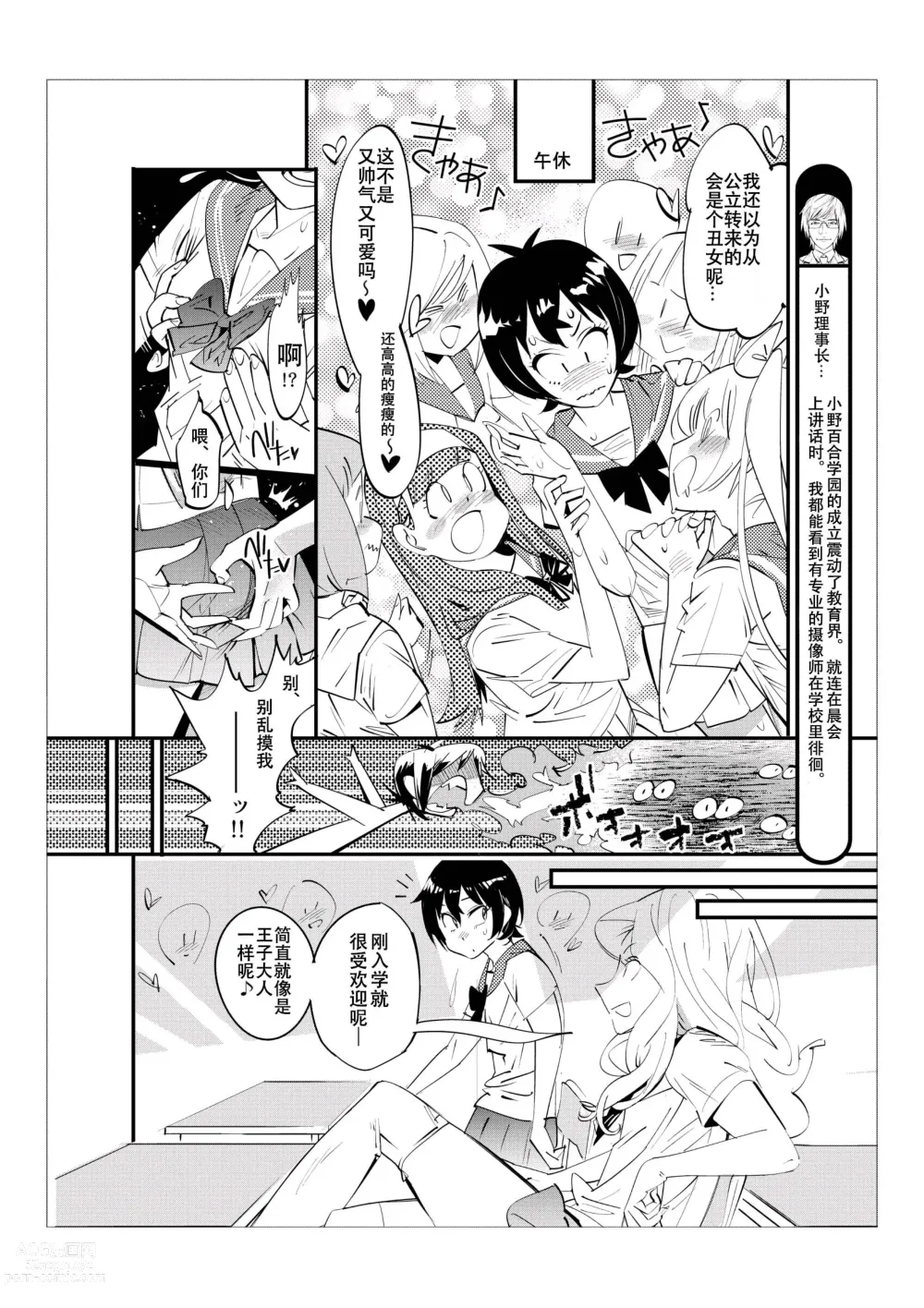 Page 39 of doujinshi 只有男子才能入学的女校、小野百合学园