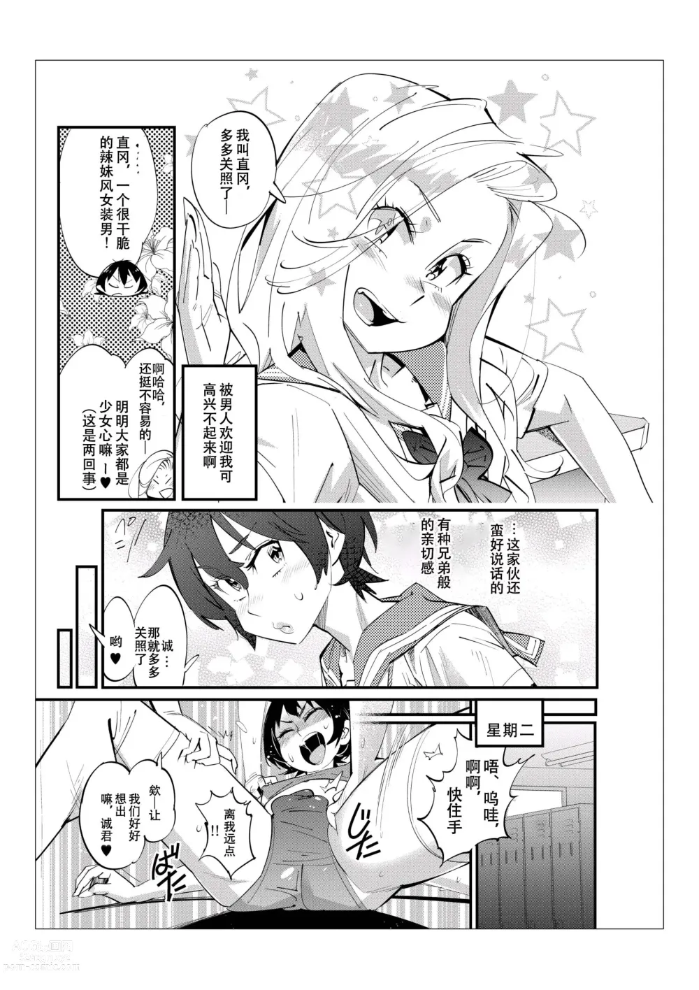 Page 40 of doujinshi 只有男子才能入学的女校、小野百合学园