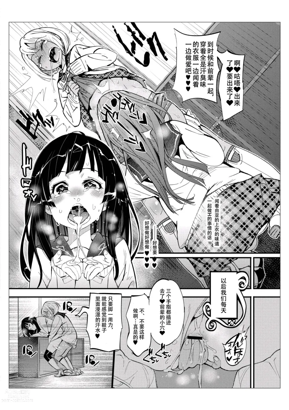 Page 7 of doujinshi 只有男子才能入学的女校、小野百合学园