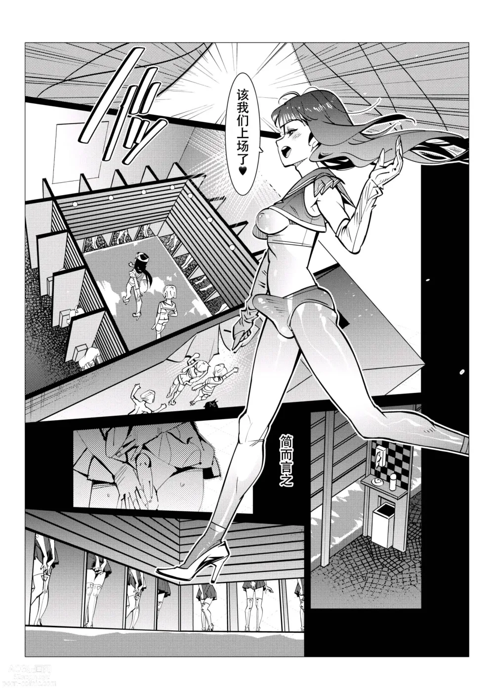 Page 75 of doujinshi 只有男子才能入学的女校、小野百合学园