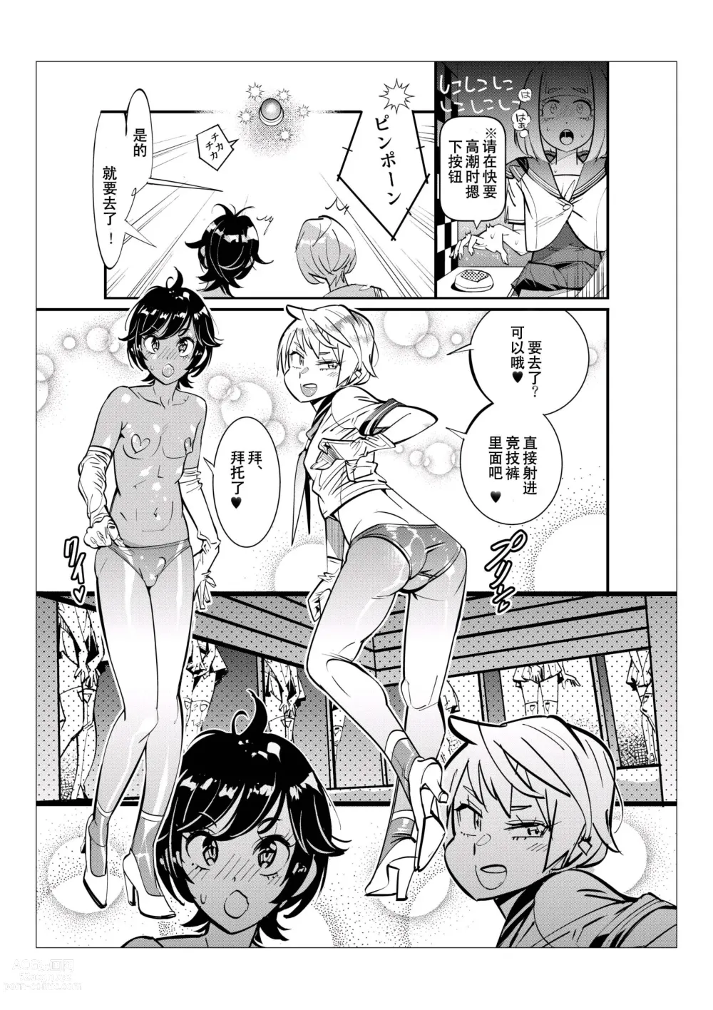 Page 79 of doujinshi 只有男子才能入学的女校、小野百合学园