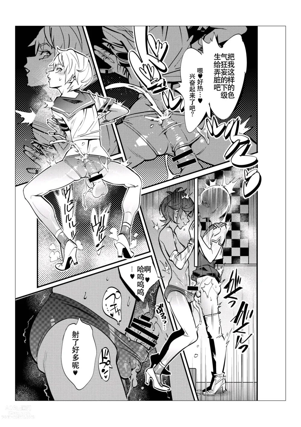 Page 81 of doujinshi 只有男子才能入学的女校、小野百合学园