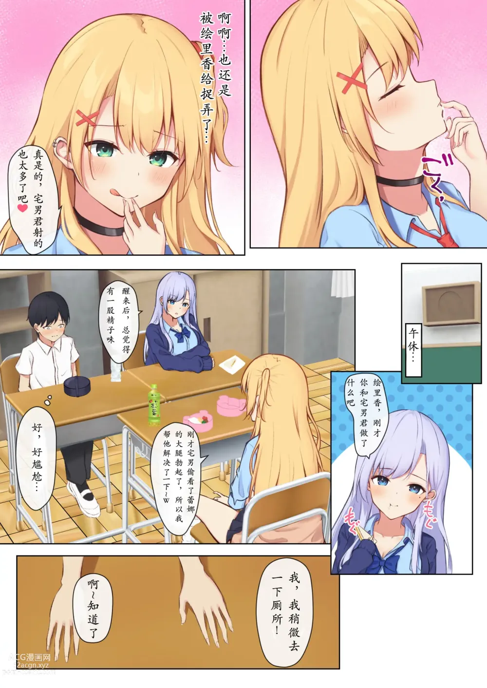 Page 13 of doujinshi 每天被JK辣妹们使坏搞得我很困扰