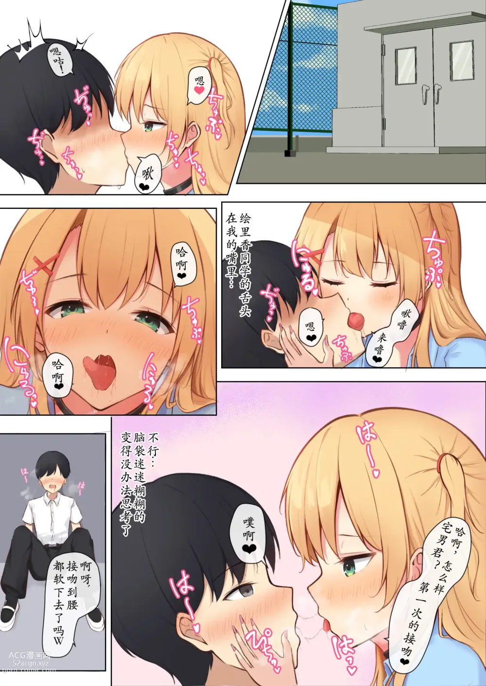 Page 22 of doujinshi 每天被JK辣妹们使坏搞得我很困扰