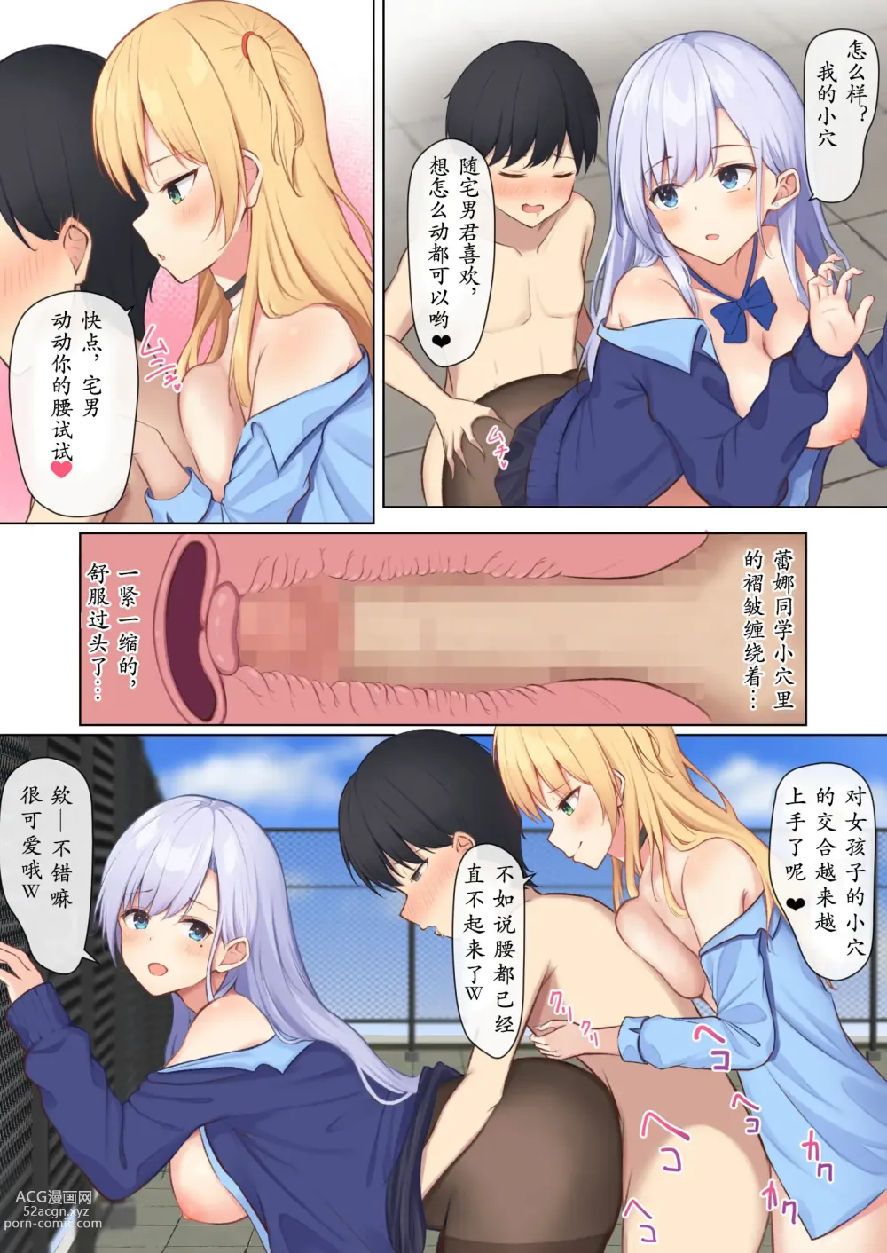 Page 30 of doujinshi 每天被JK辣妹们使坏搞得我很困扰