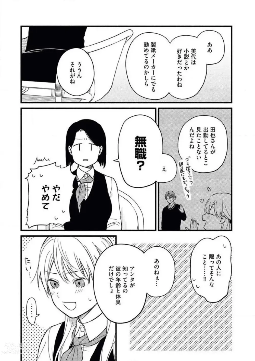 Page 11 of manga Oteyawarakani Onegaishimasu! Tonari no Ojisama wa Wakeari Shinshi