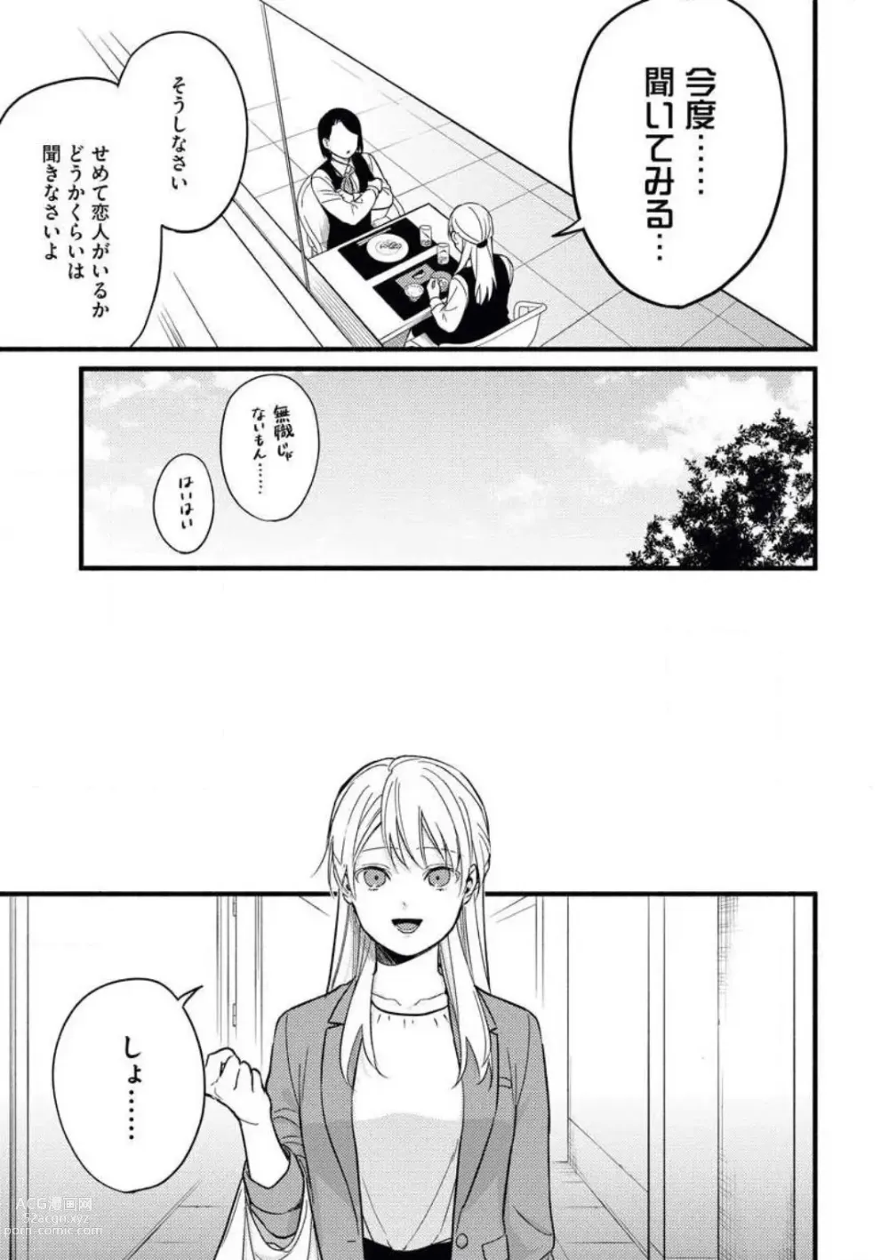 Page 12 of manga Oteyawarakani Onegaishimasu! Tonari no Ojisama wa Wakeari Shinshi