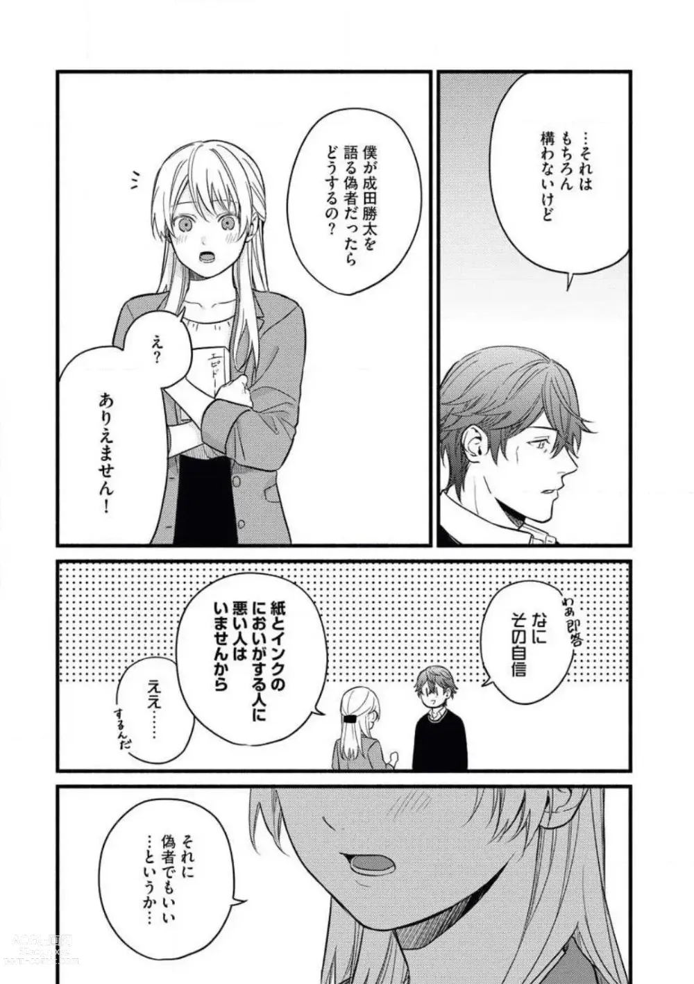 Page 17 of manga Oteyawarakani Onegaishimasu! Tonari no Ojisama wa Wakeari Shinshi