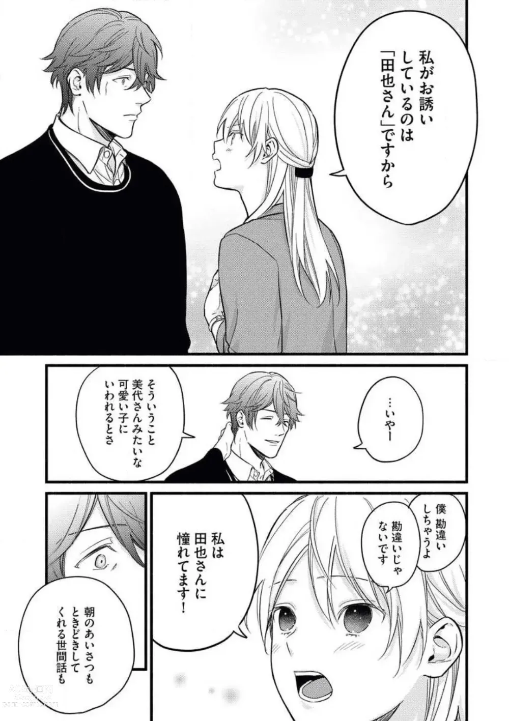 Page 18 of manga Oteyawarakani Onegaishimasu! Tonari no Ojisama wa Wakeari Shinshi