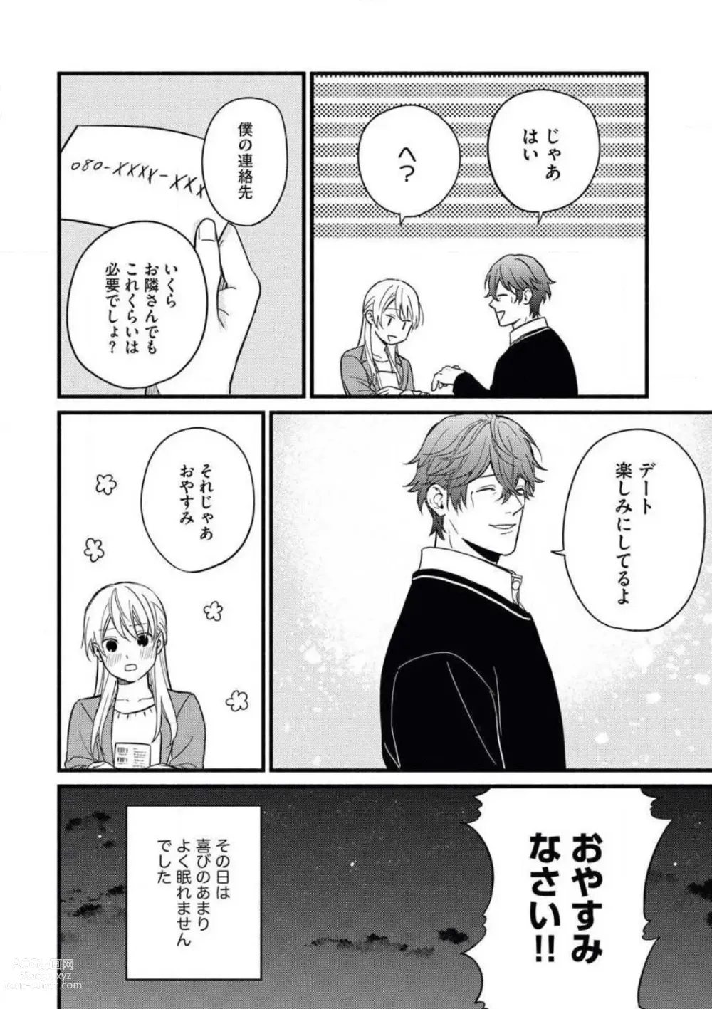 Page 25 of manga Oteyawarakani Onegaishimasu! Tonari no Ojisama wa Wakeari Shinshi