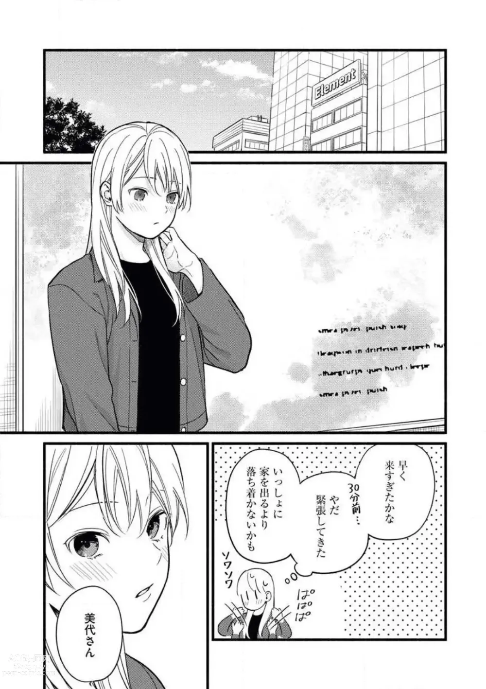 Page 26 of manga Oteyawarakani Onegaishimasu! Tonari no Ojisama wa Wakeari Shinshi