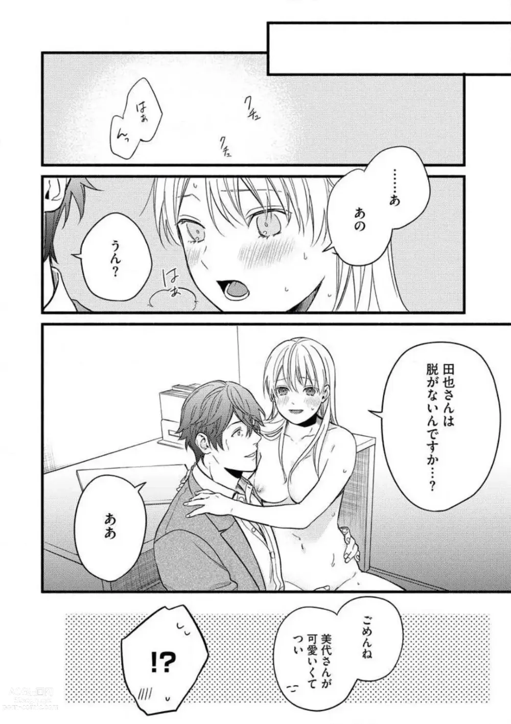 Page 37 of manga Oteyawarakani Onegaishimasu! Tonari no Ojisama wa Wakeari Shinshi