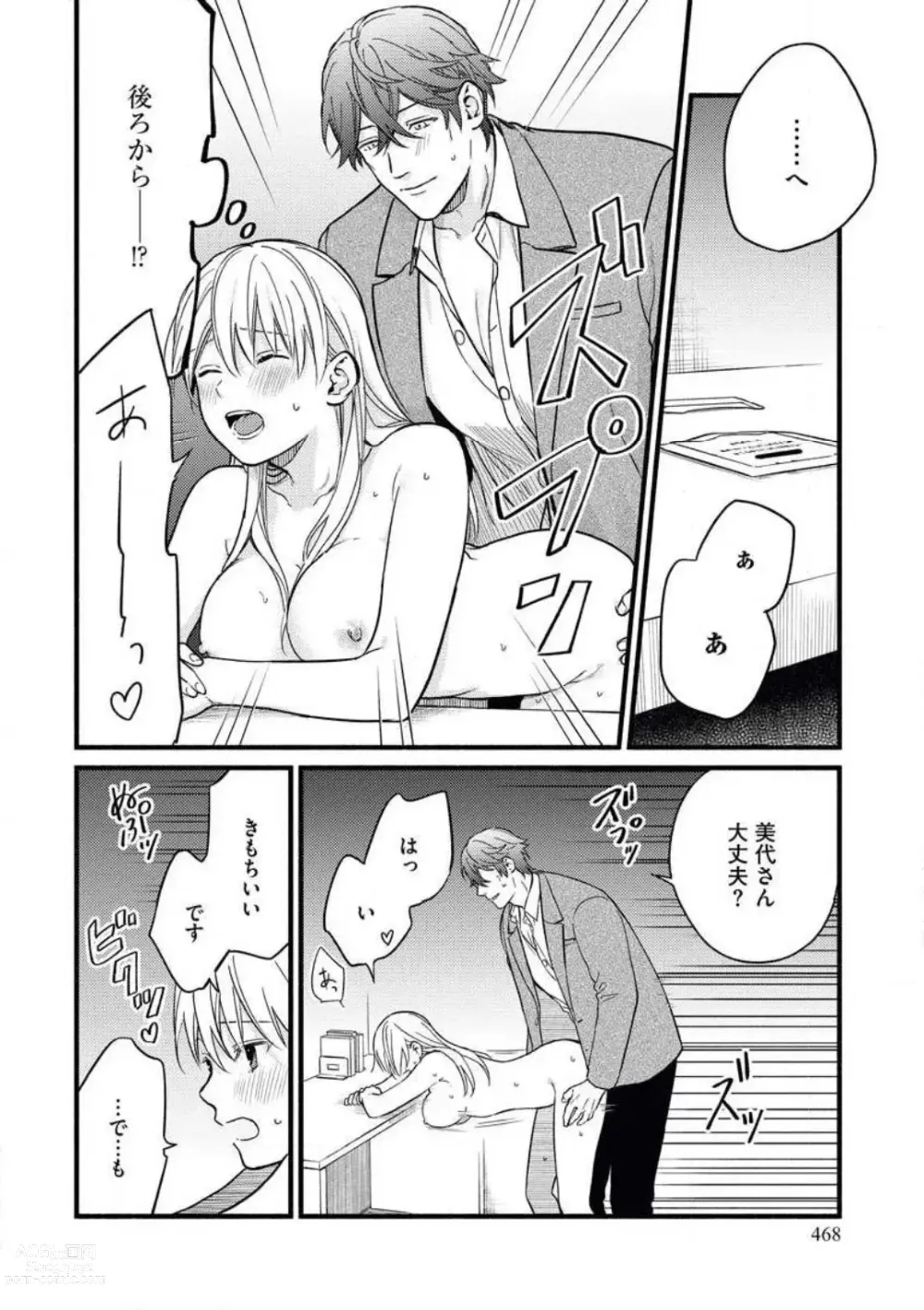 Page 39 of manga Oteyawarakani Onegaishimasu! Tonari no Ojisama wa Wakeari Shinshi
