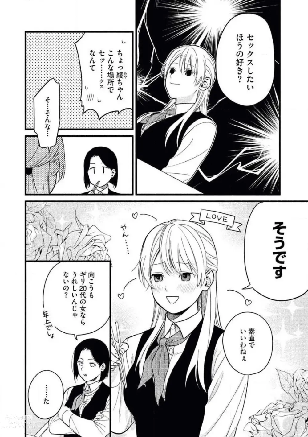 Page 9 of manga Oteyawarakani Onegaishimasu! Tonari no Ojisama wa Wakeari Shinshi