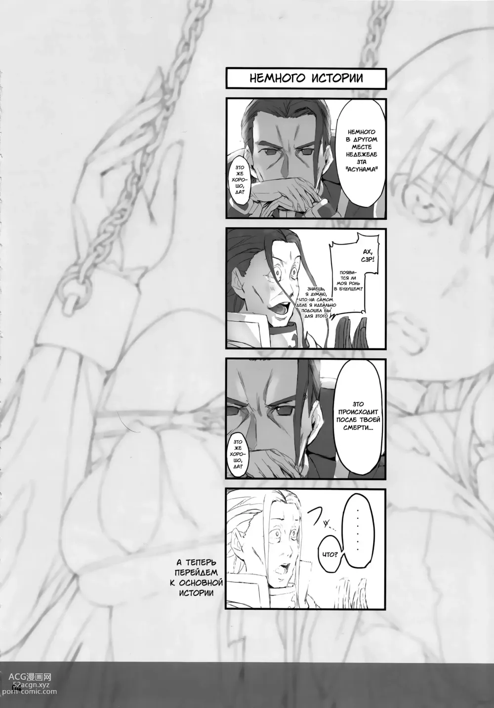 Page 3 of doujinshi Асунама 2