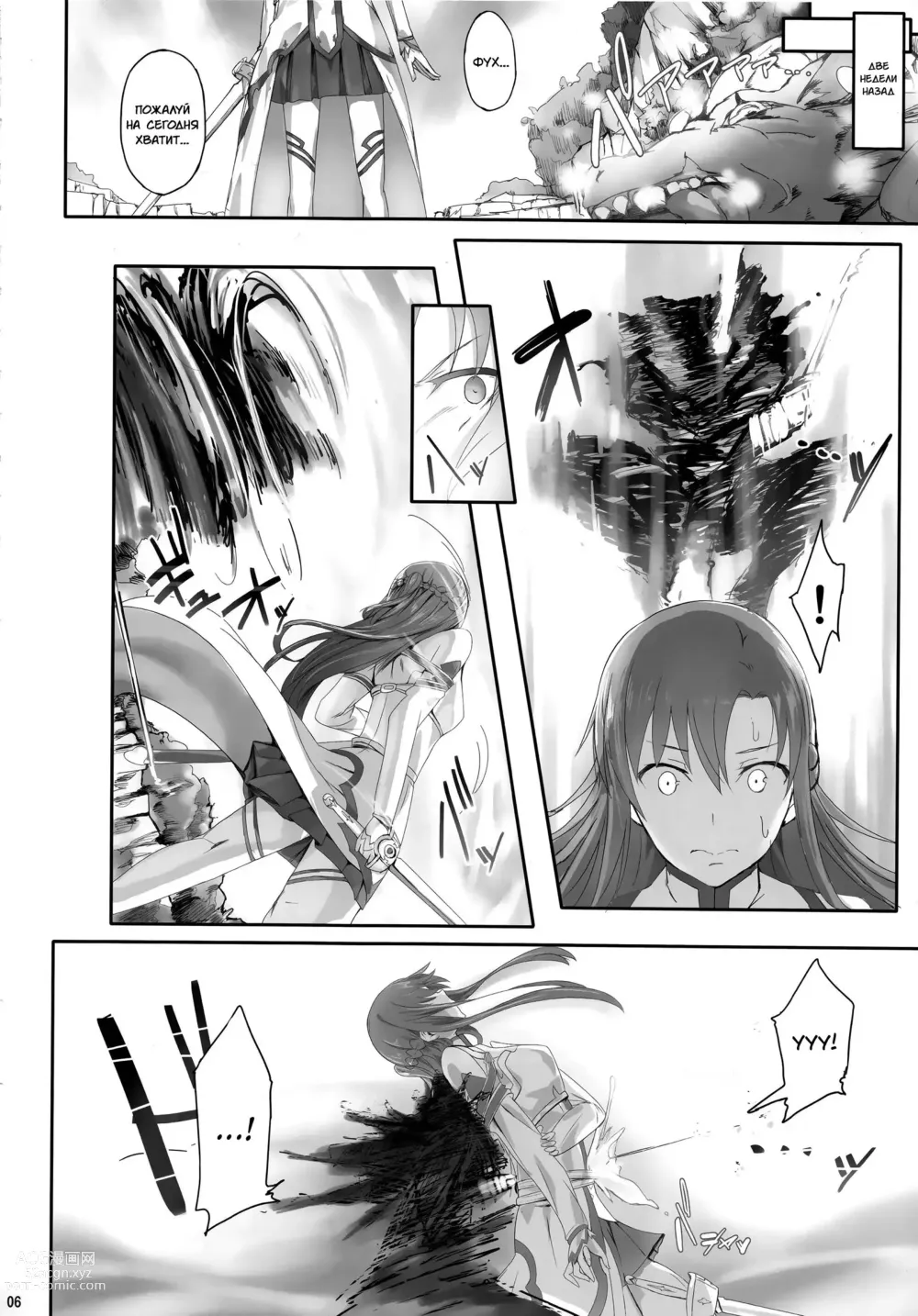 Page 5 of doujinshi Асунама 2