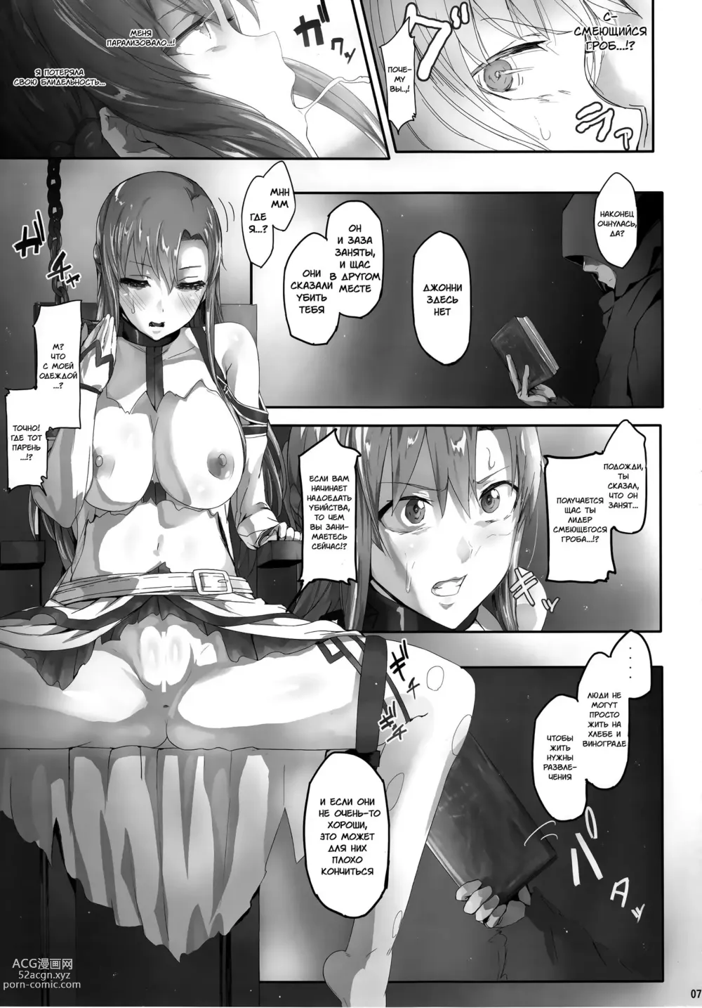 Page 6 of doujinshi Асунама 2