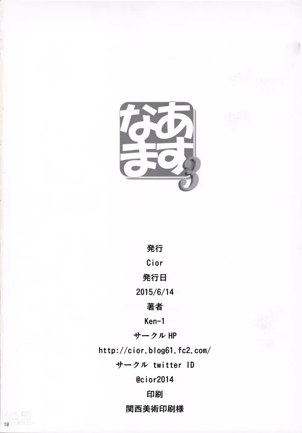 Page 19 of doujinshi Асунама 3