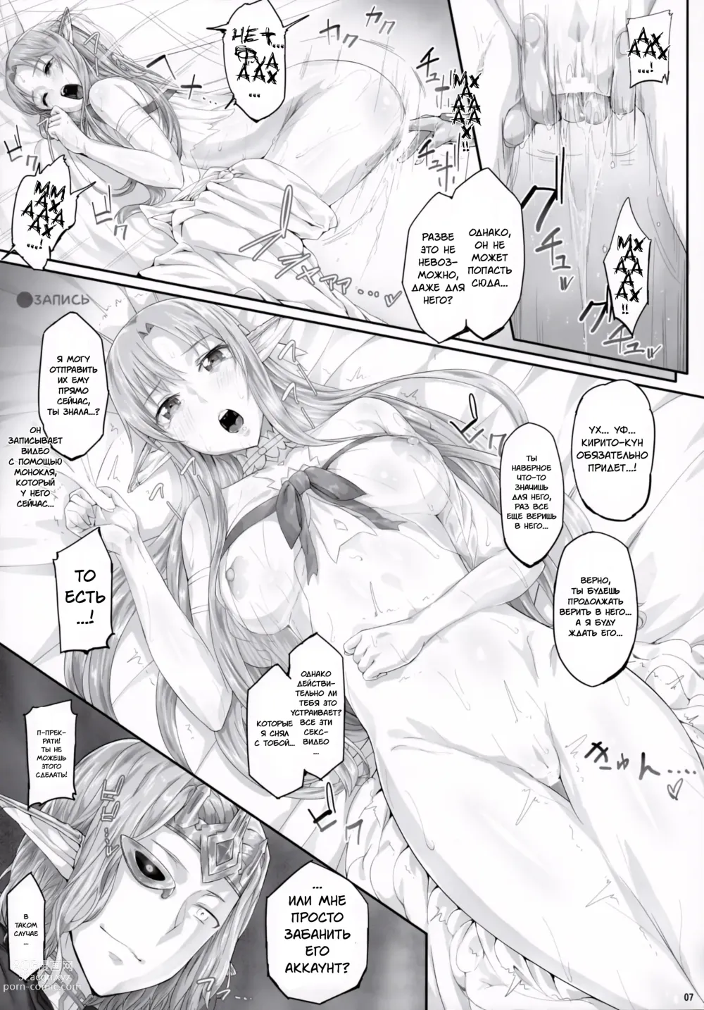 Page 8 of doujinshi Асунама 3