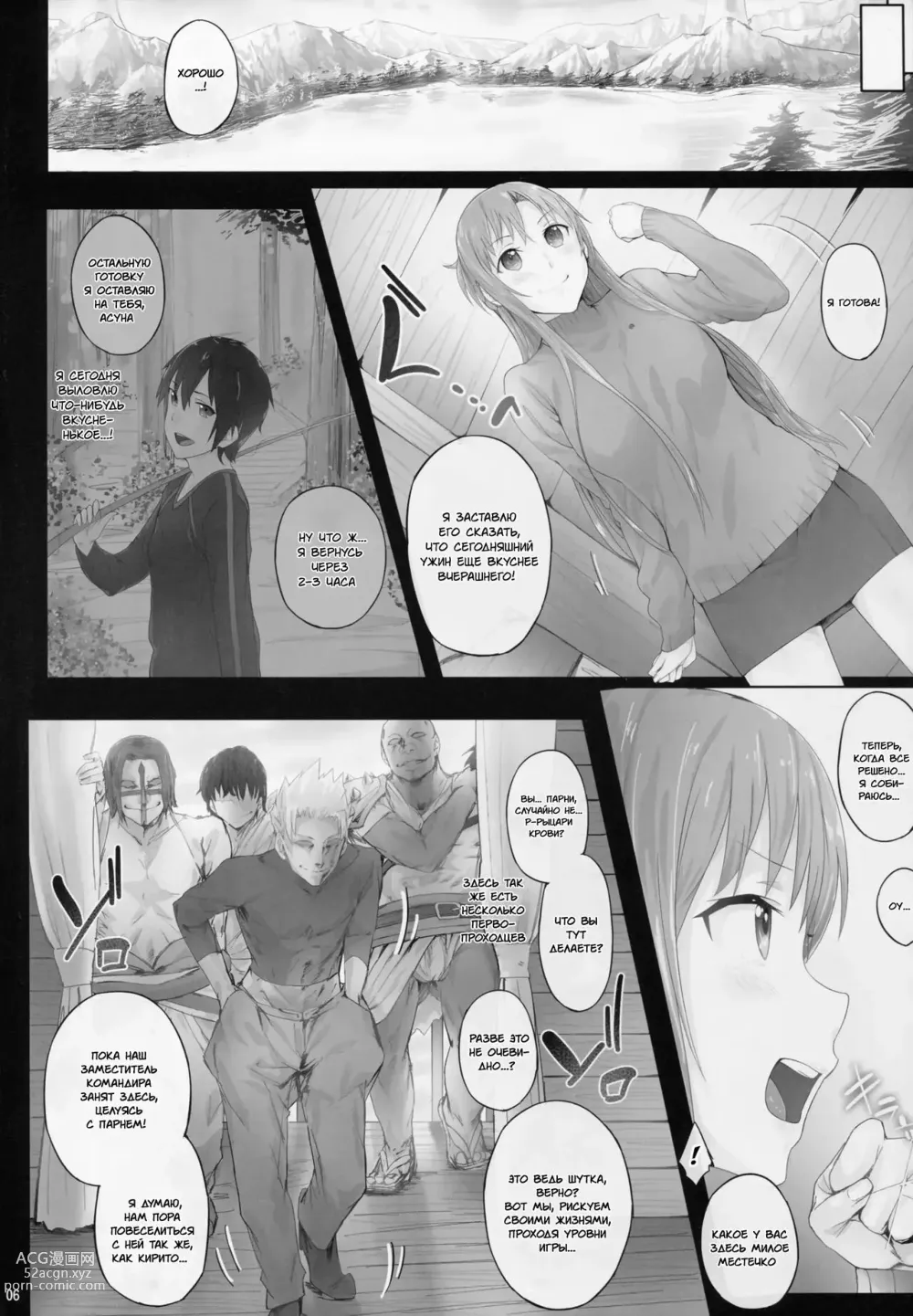Page 5 of doujinshi Асунама 4