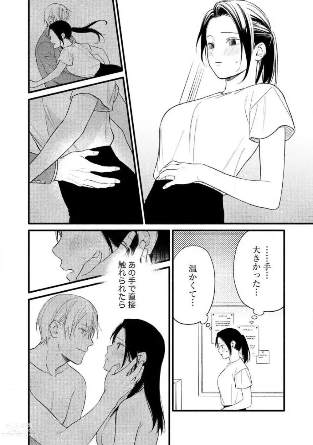 Page 12 of manga Zenbu Misete yo San Hata-san Ichizuna Onzōshi wa Kojirase Shojo o Jikkuri Medetai 1-2