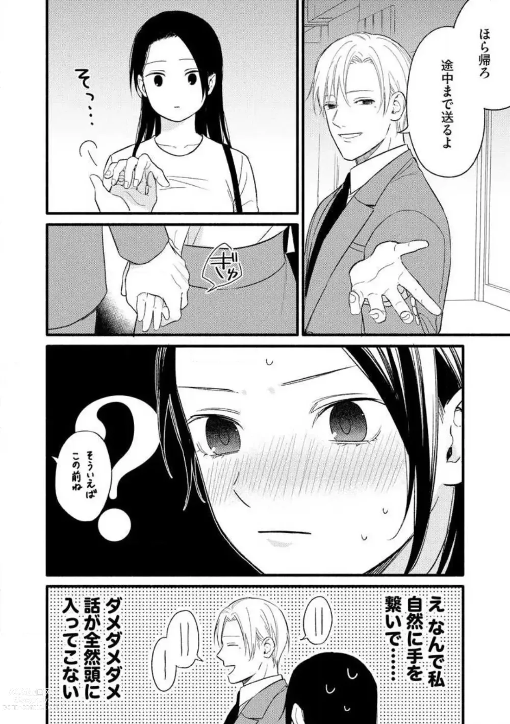 Page 18 of manga Zenbu Misete yo San Hata-san Ichizuna Onzōshi wa Kojirase Shojo o Jikkuri Medetai 1-2