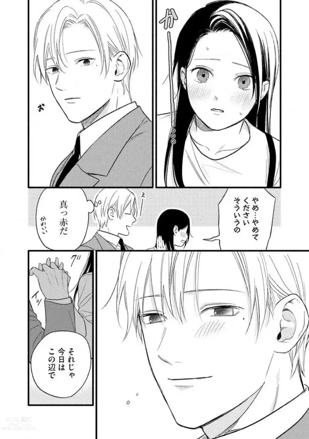 Page 20 of manga Zenbu Misete yo San Hata-san Ichizuna Onzōshi wa Kojirase Shojo o Jikkuri Medetai 1-2