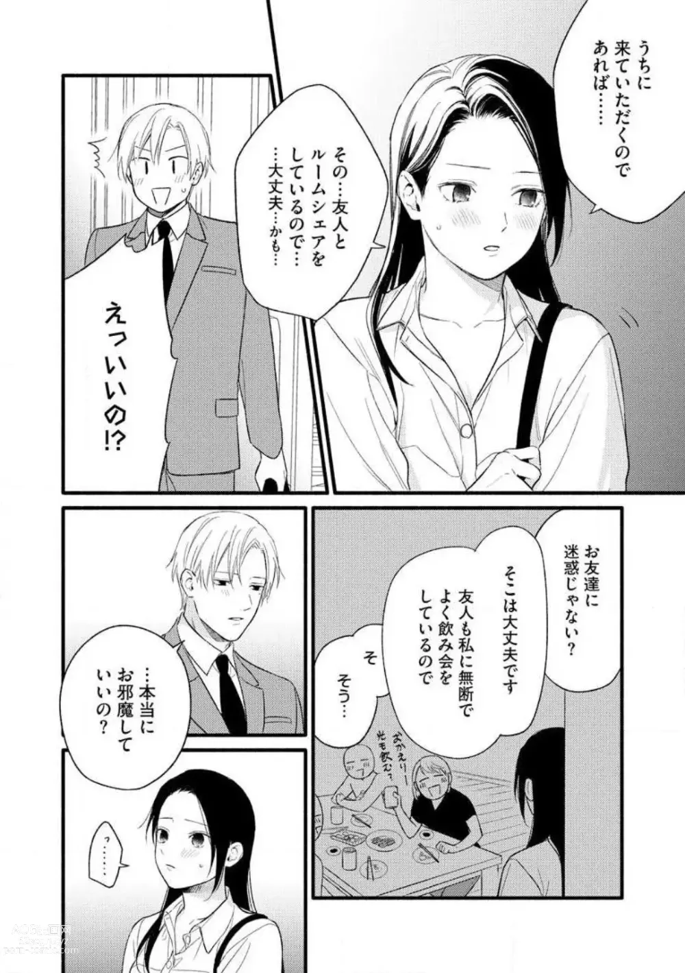 Page 28 of manga Zenbu Misete yo San Hata-san Ichizuna Onzōshi wa Kojirase Shojo o Jikkuri Medetai 1-2