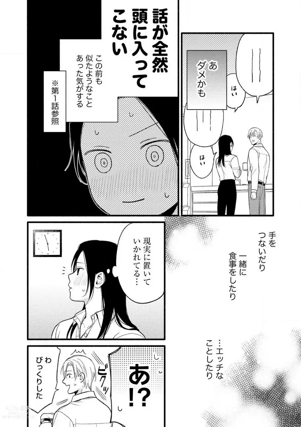 Page 52 of manga Zenbu Misete yo San Hata-san Ichizuna Onzōshi wa Kojirase Shojo o Jikkuri Medetai 1-2