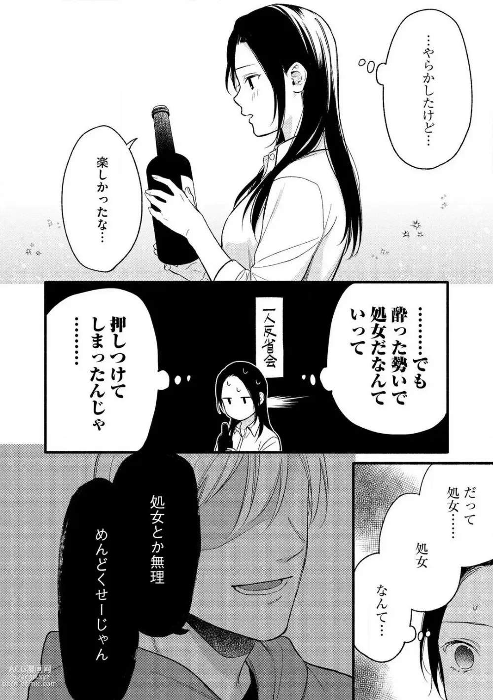 Page 60 of manga Zenbu Misete yo San Hata-san Ichizuna Onzōshi wa Kojirase Shojo o Jikkuri Medetai 1-2