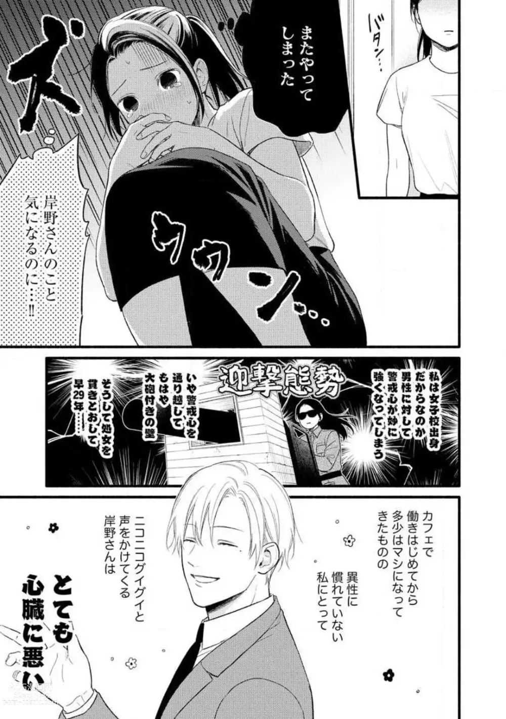 Page 7 of manga Zenbu Misete yo San Hata-san Ichizuna Onzōshi wa Kojirase Shojo o Jikkuri Medetai 1-2