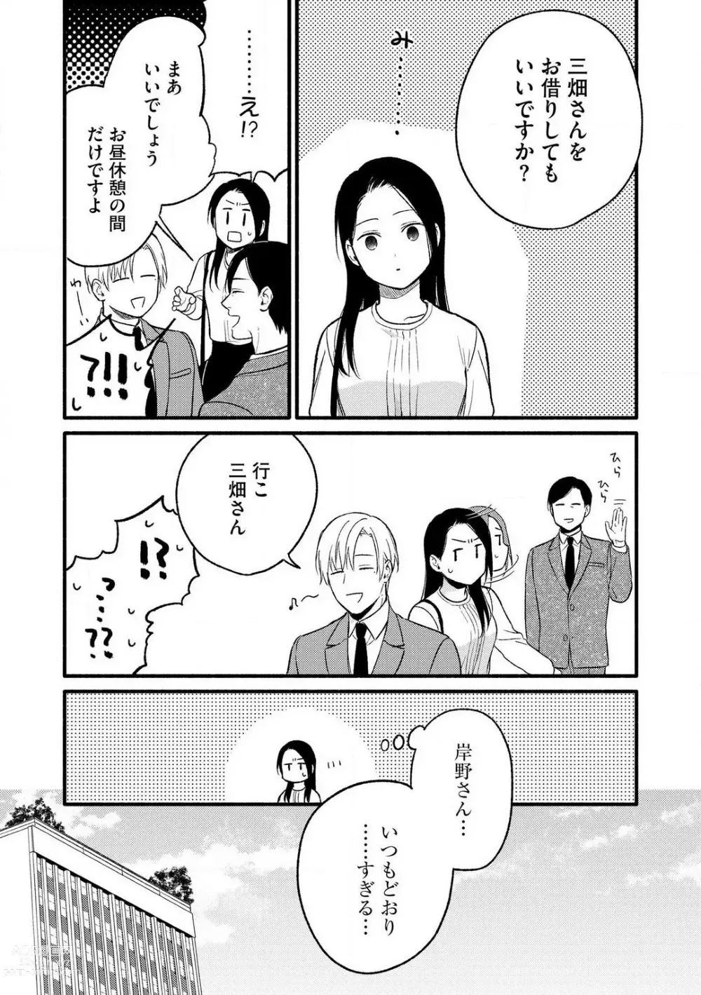 Page 68 of manga Zenbu Misete yo San Hata-san Ichizuna Onzōshi wa Kojirase Shojo o Jikkuri Medetai 1-2