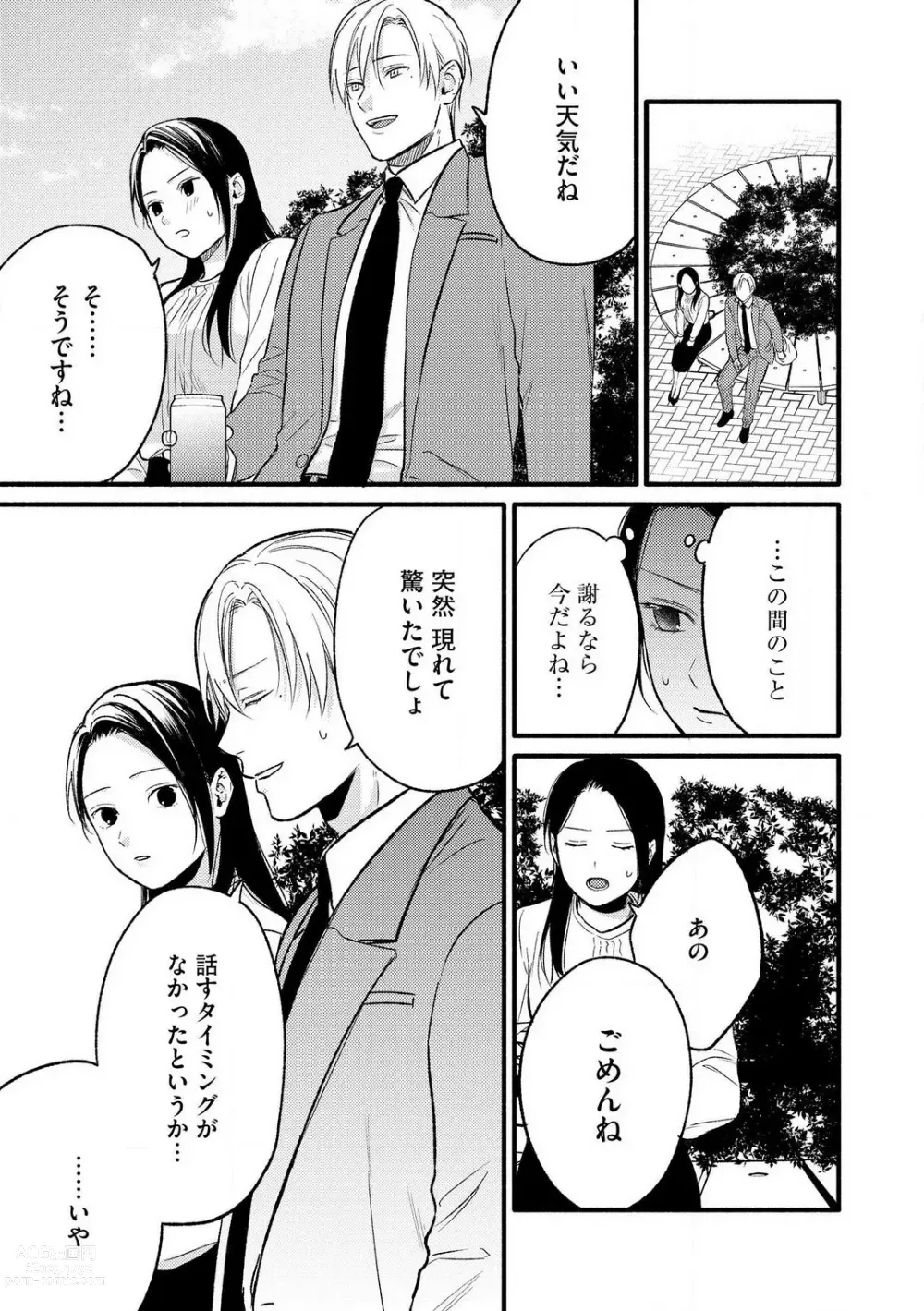 Page 69 of manga Zenbu Misete yo San Hata-san Ichizuna Onzōshi wa Kojirase Shojo o Jikkuri Medetai 1-2