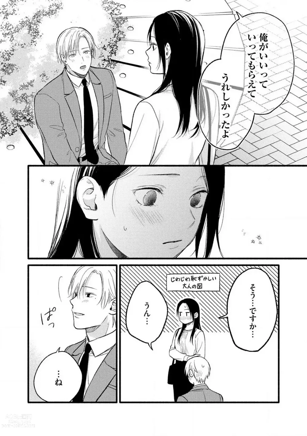 Page 74 of manga Zenbu Misete yo San Hata-san Ichizuna Onzōshi wa Kojirase Shojo o Jikkuri Medetai 1-2